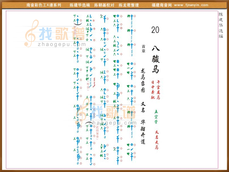 八骏马
