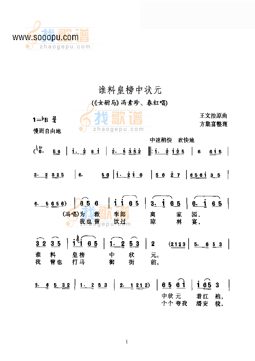 黄梅戏—谁料皇榜中状元—花腔
