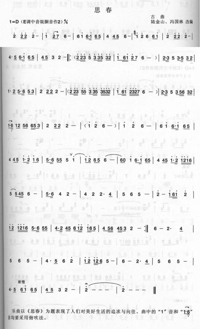 思春 (埙的曲谱)