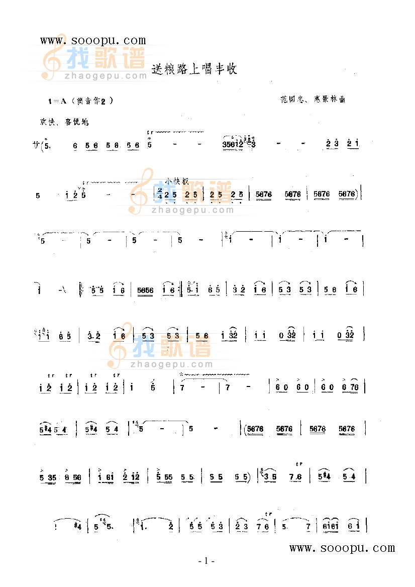 送粮路上唱丰收