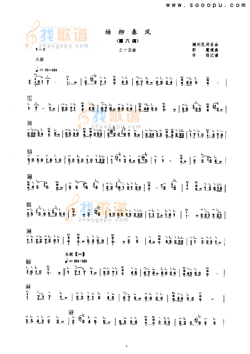 杨柳春风（重六调）