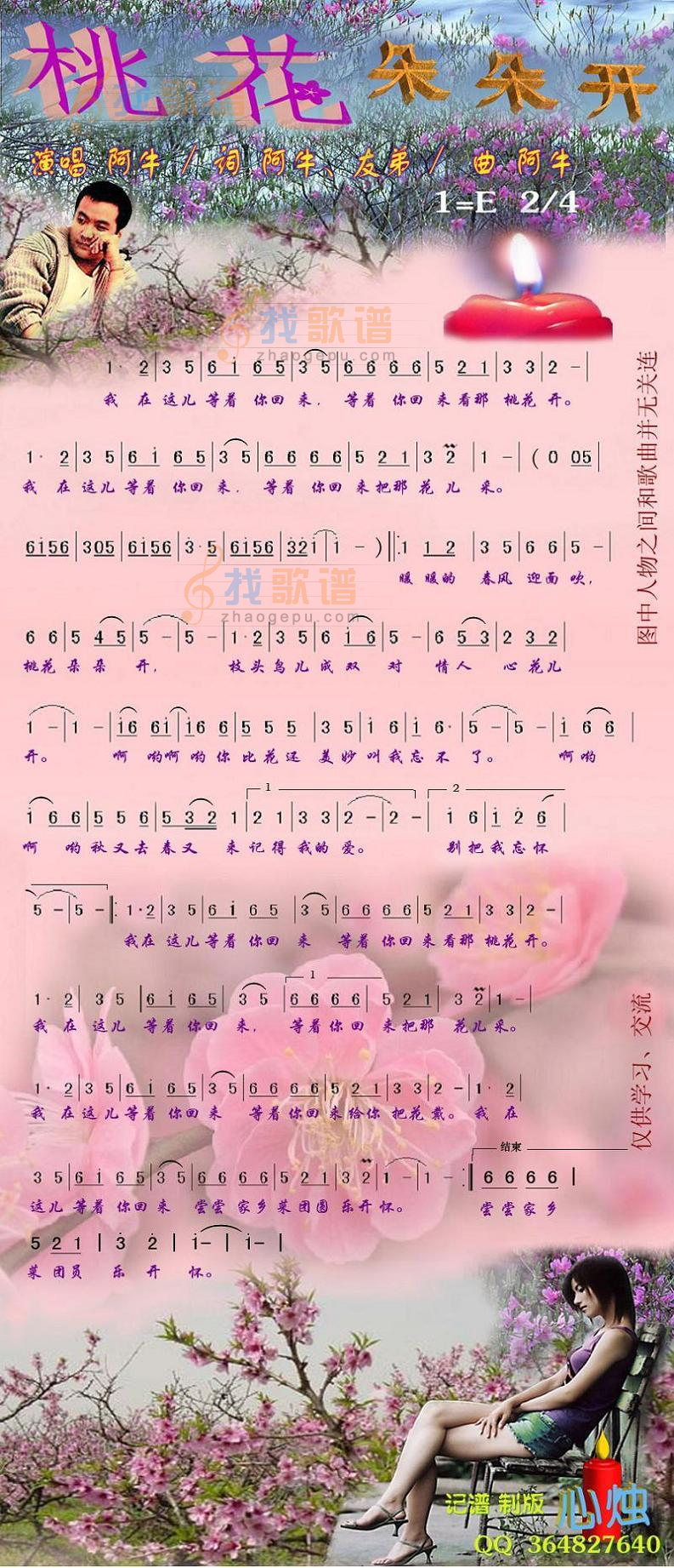 桃花朵朵开