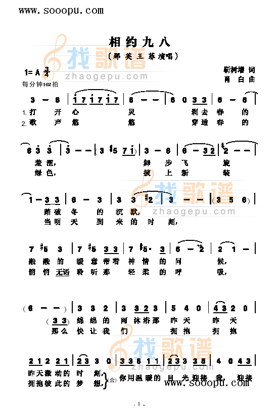 相约九八 