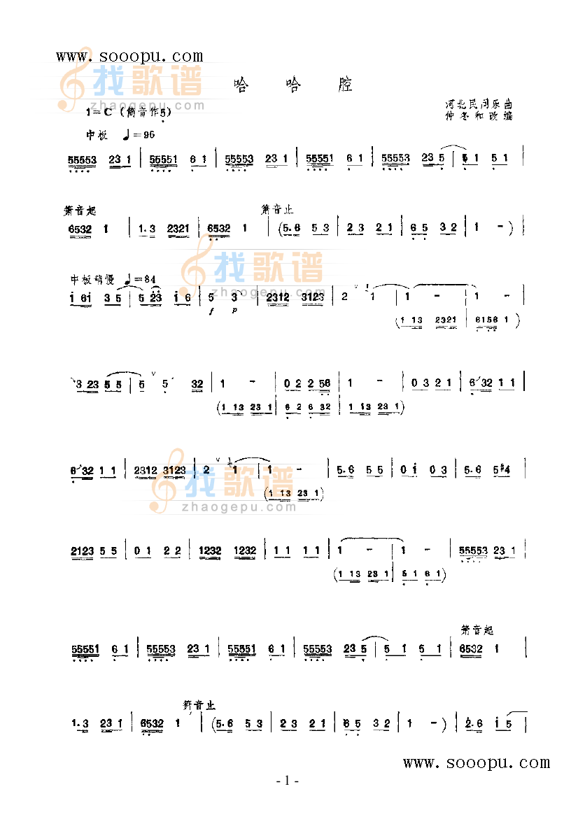 哈哈腔