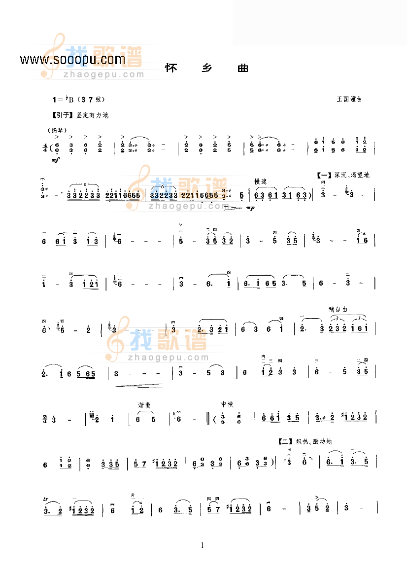怀乡曲第二版
