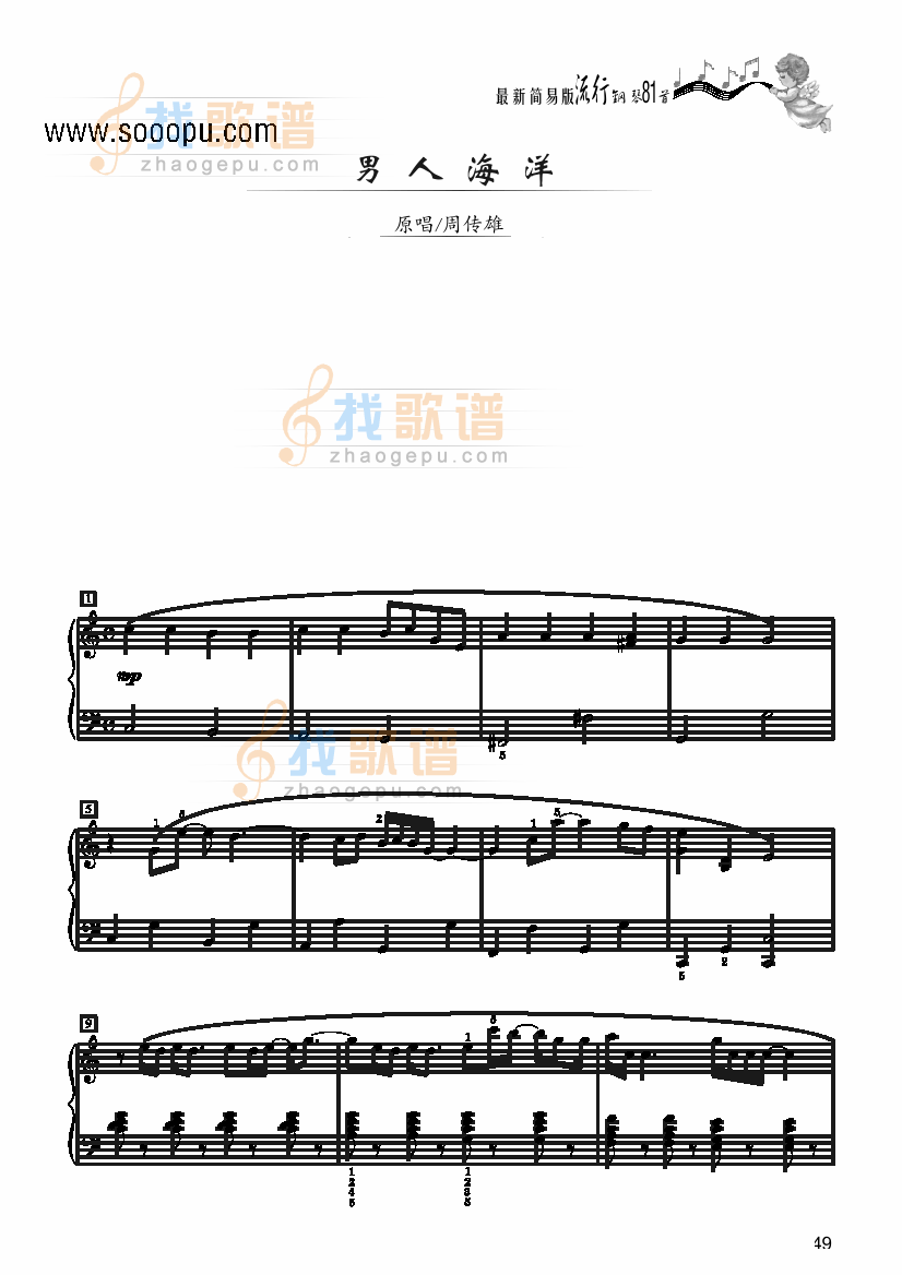 男人海洋－简易版 