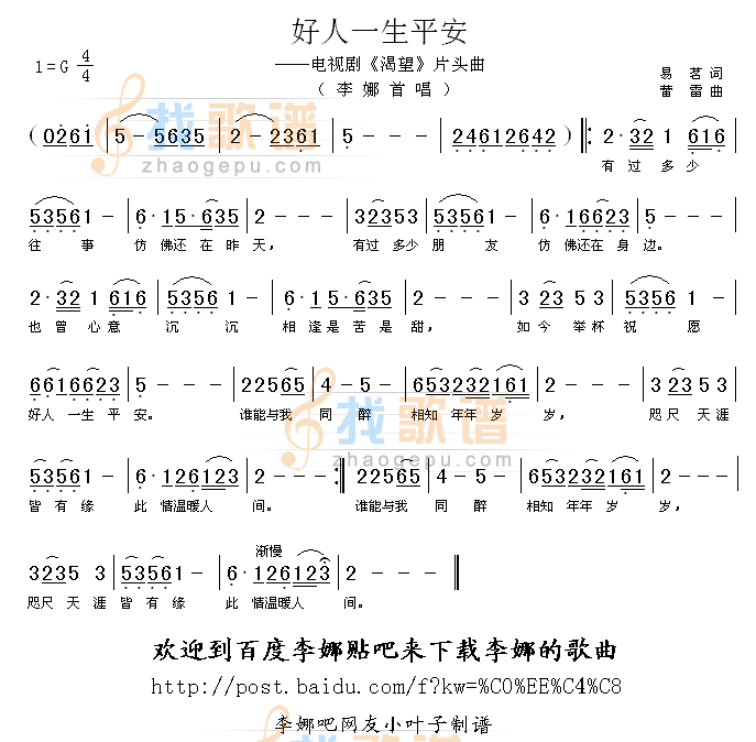 好人一生平安