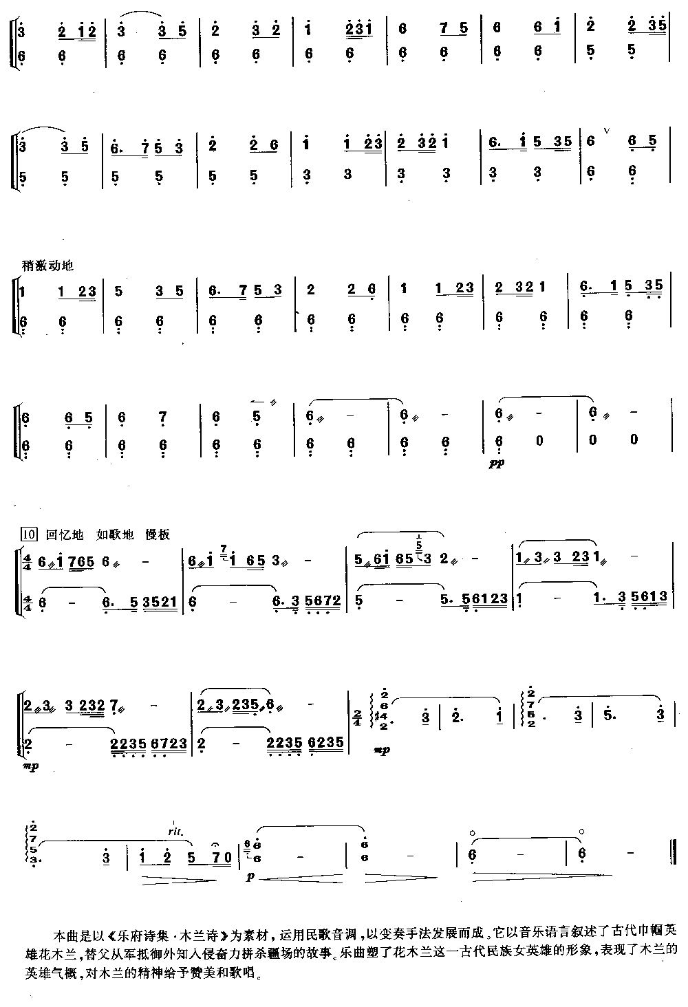 木兰辞变奏曲 （独奏共5张）