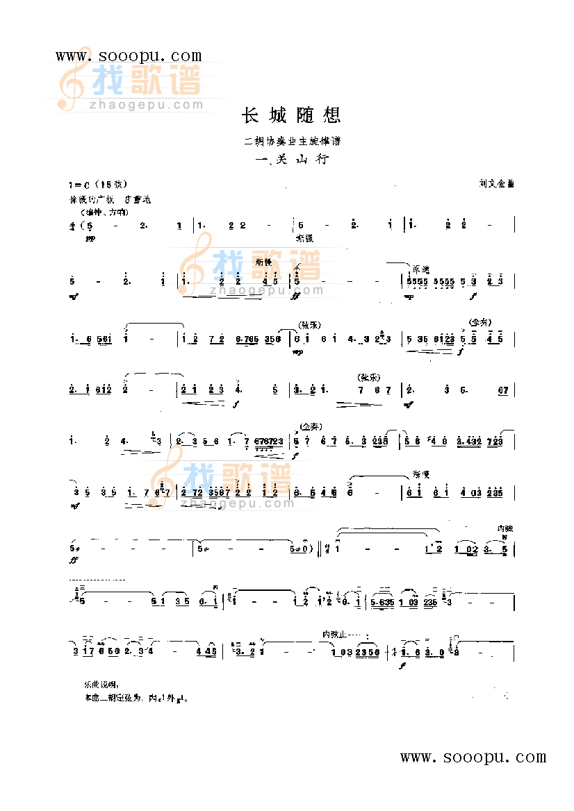 长城随想