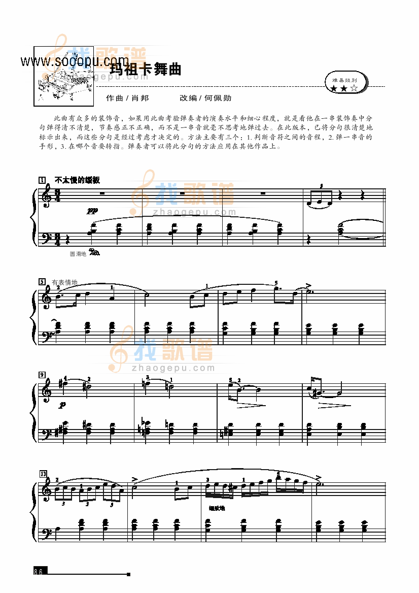 玛祖卡舞曲—简易版 