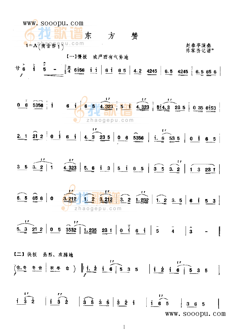 东方赞
