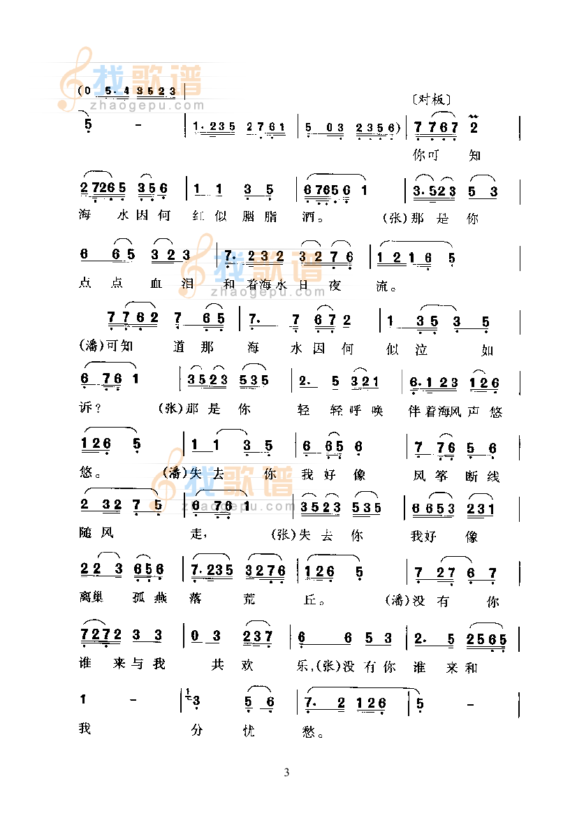 黄梅戏—海滩别—改编创作的新腔