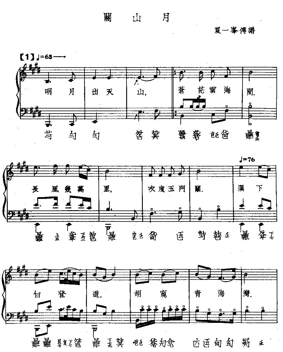 关山月(古琴曲谱)