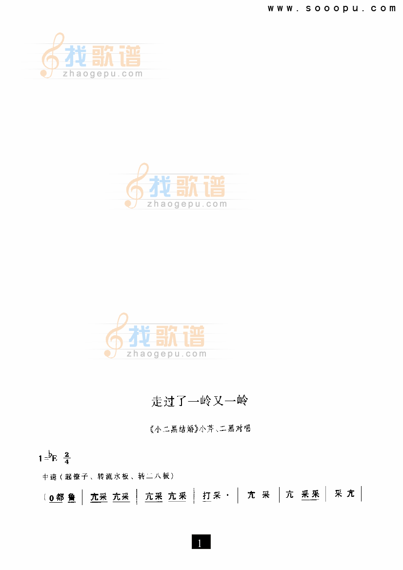 走过了一岭又一岭（小二黑结婚）（现代戏）
