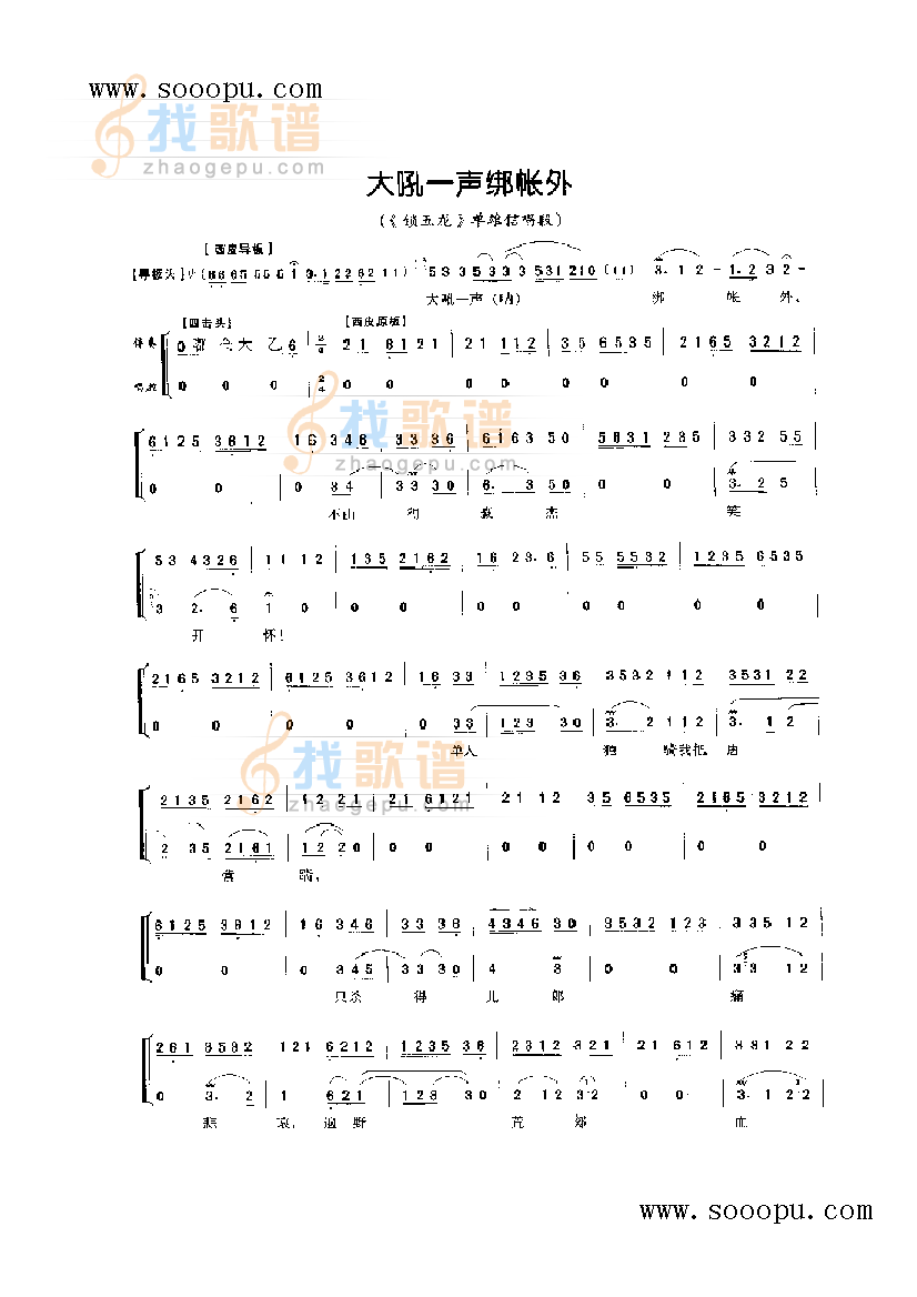 大吼一声绑帐外—花旦唱腔