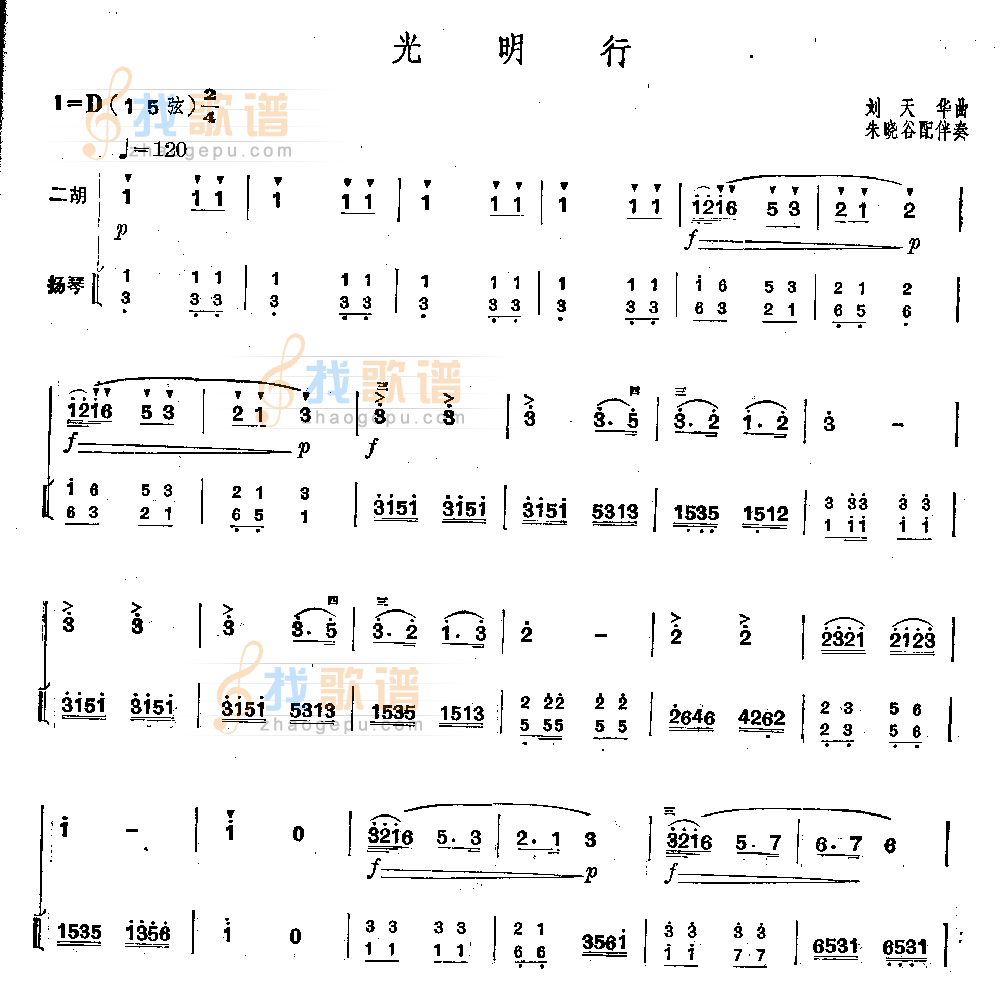 光明行