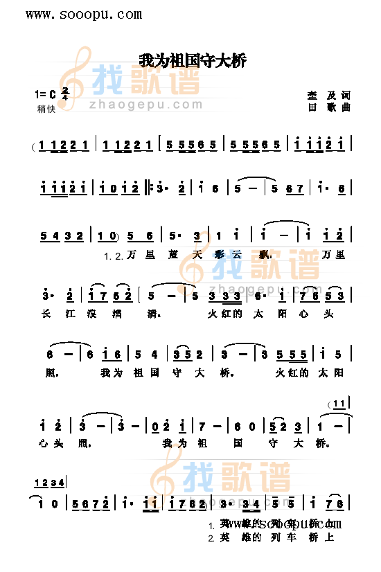 我为祖国守大桥 
