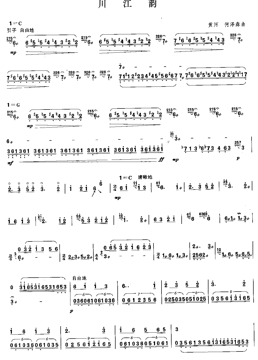 川江韵 （独奏共4张）