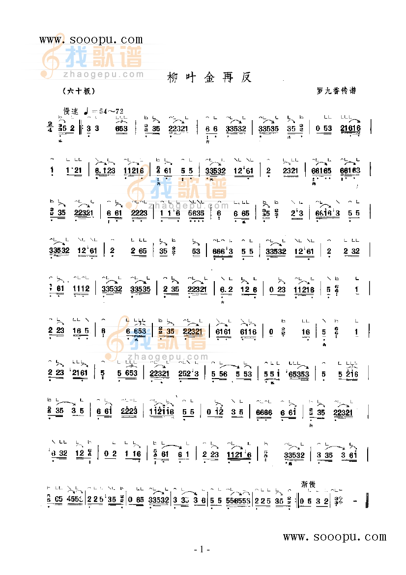 柳叶金再反
