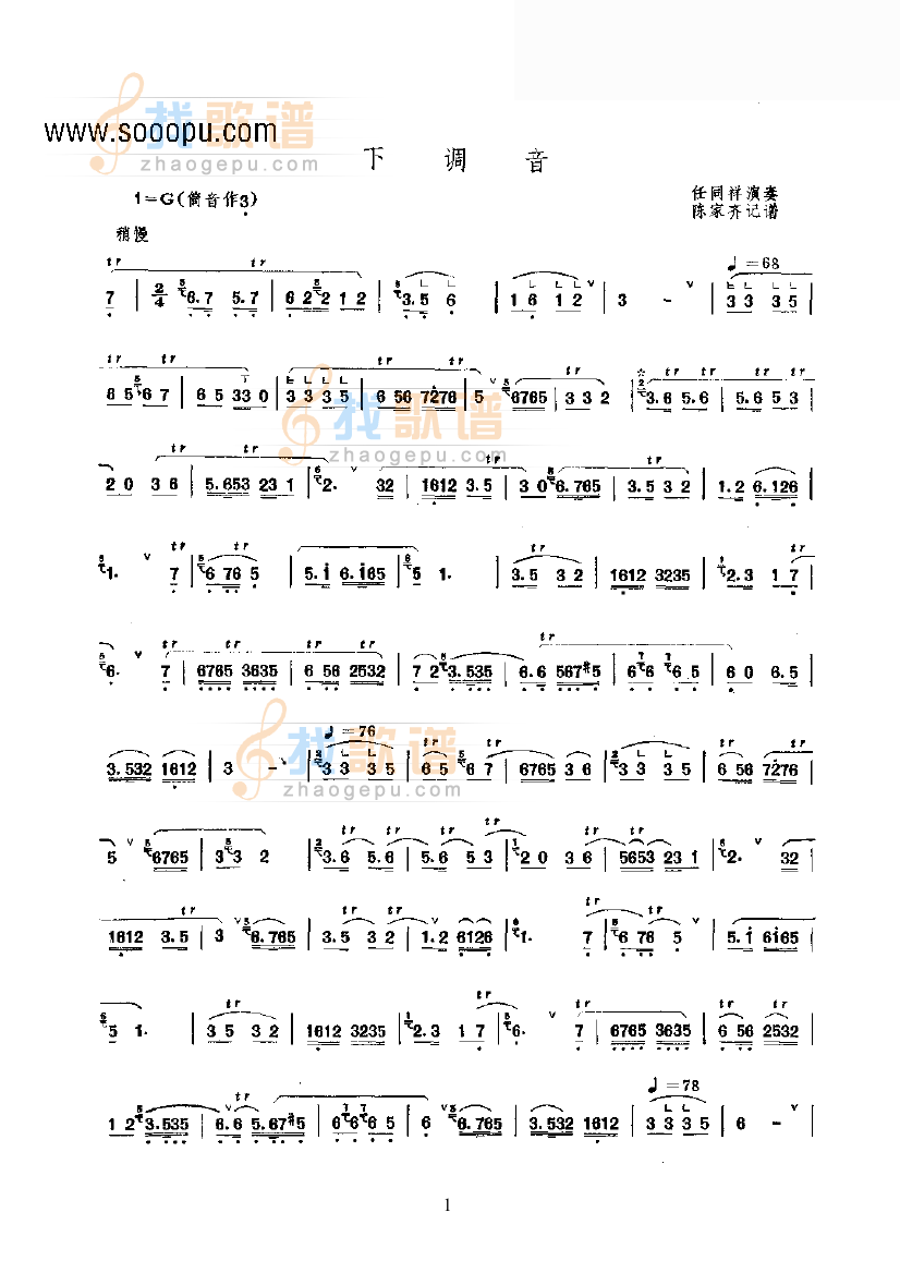 下调音