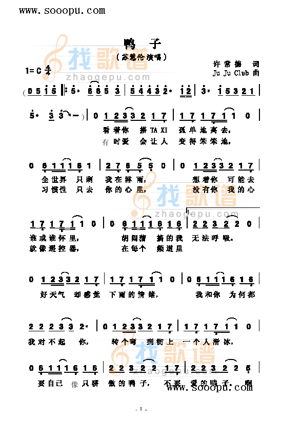 鸭子 