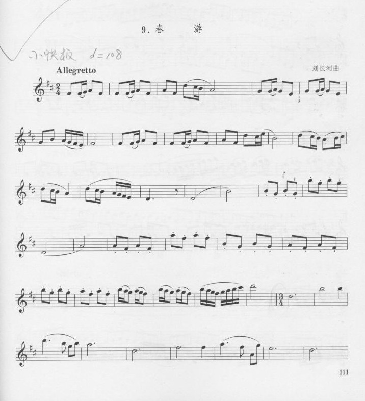 春游　（刘长河曲） 单簧管演奏曲
