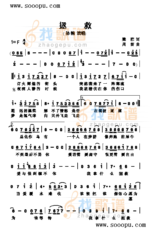 拯救 