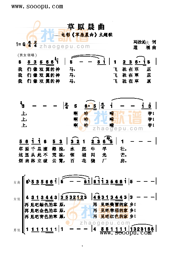 草原晨曲 