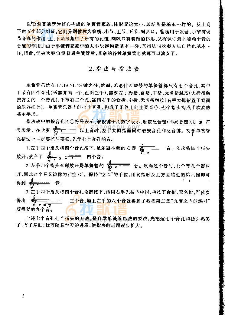 单簧管基础教程文字说明P002