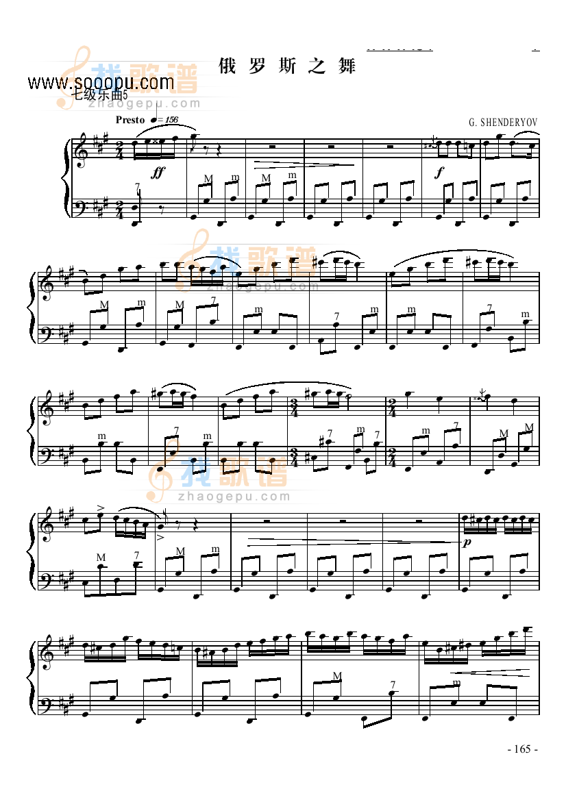 七级乐曲俄罗斯之舞