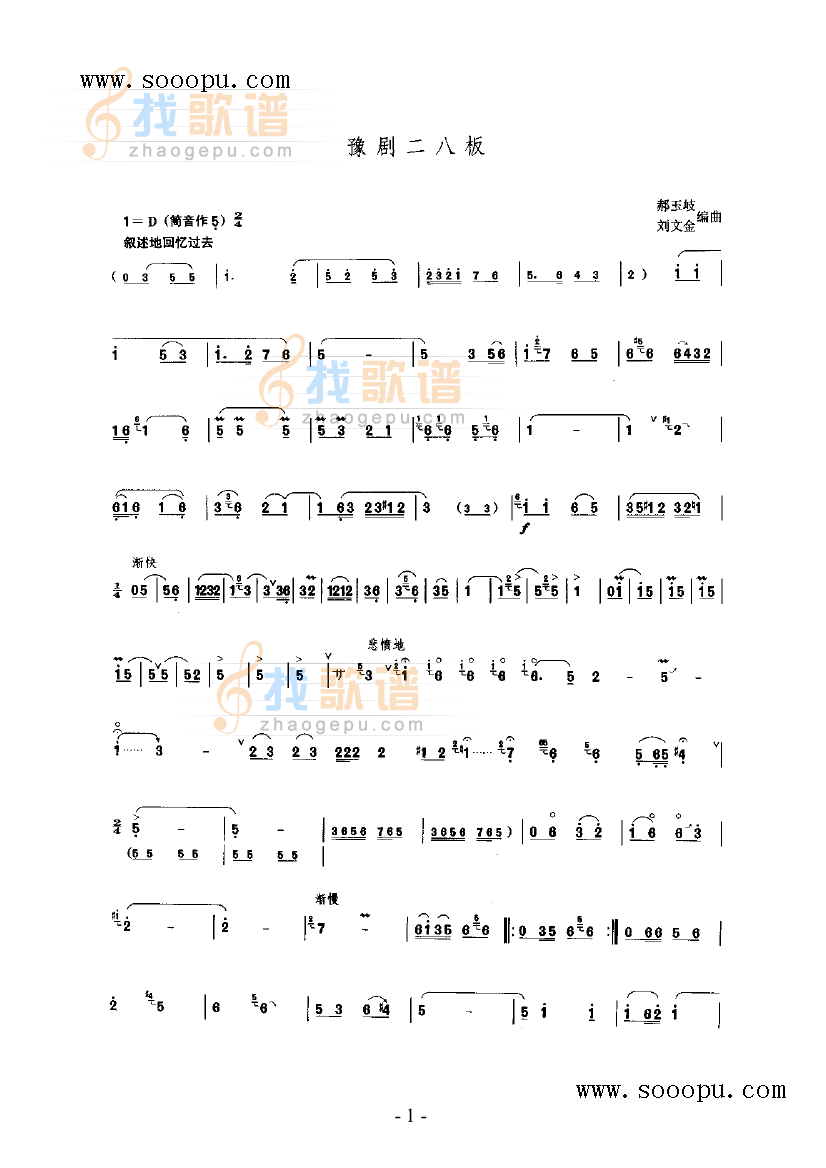 豫剧二八板