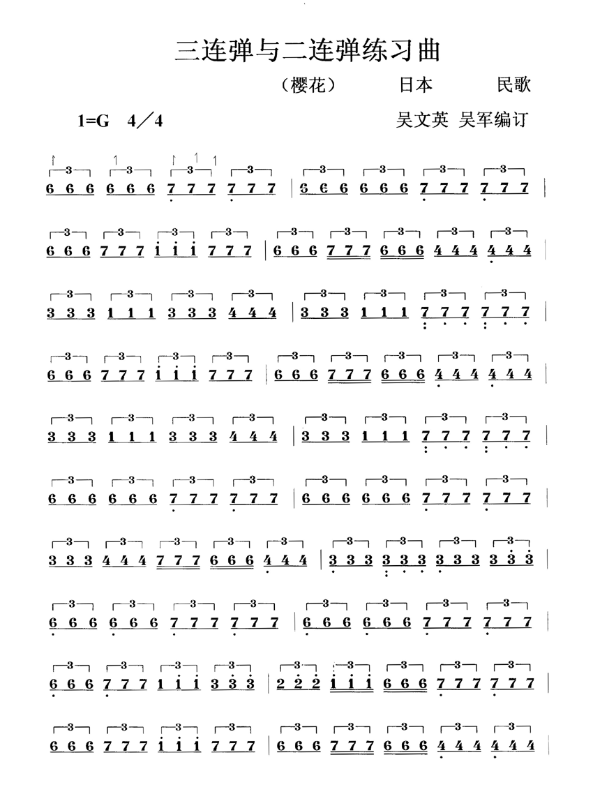 三连弹与二连弹练习曲 [樱花]（2）