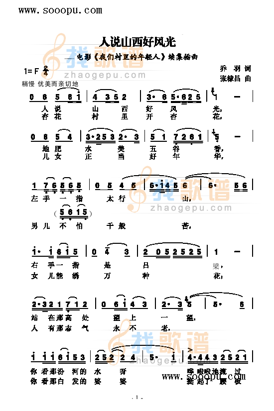 人说山西好风光 