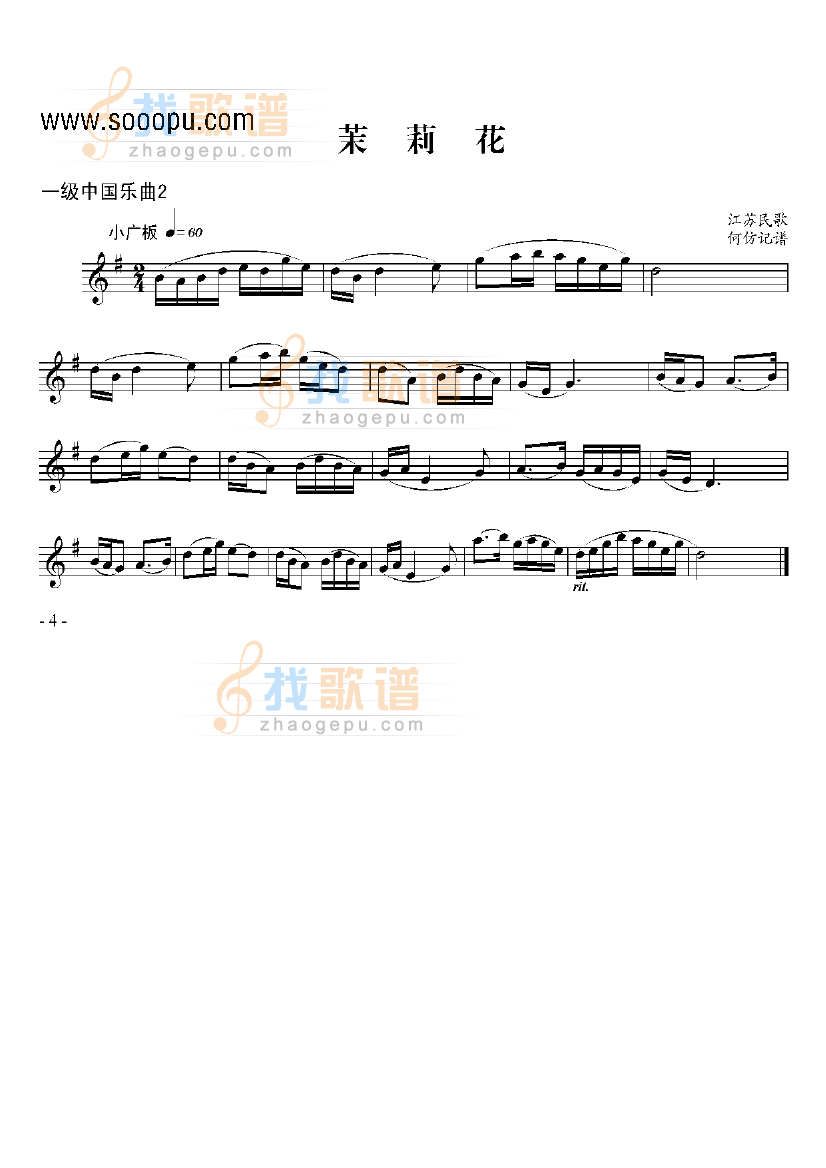 一级中国乐曲茉莉花