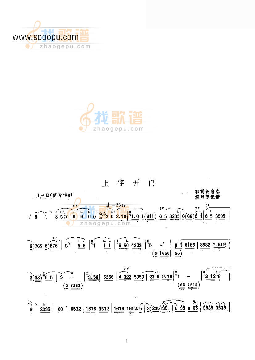 上字开门