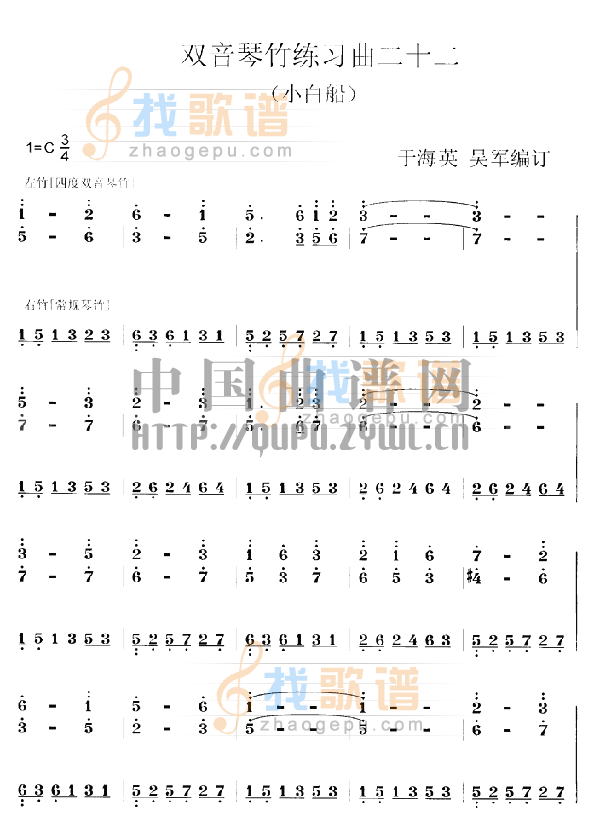 扬琴双音琴竹练习曲 (七)