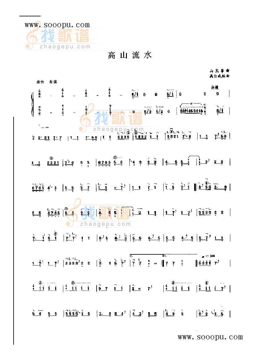 高山流水