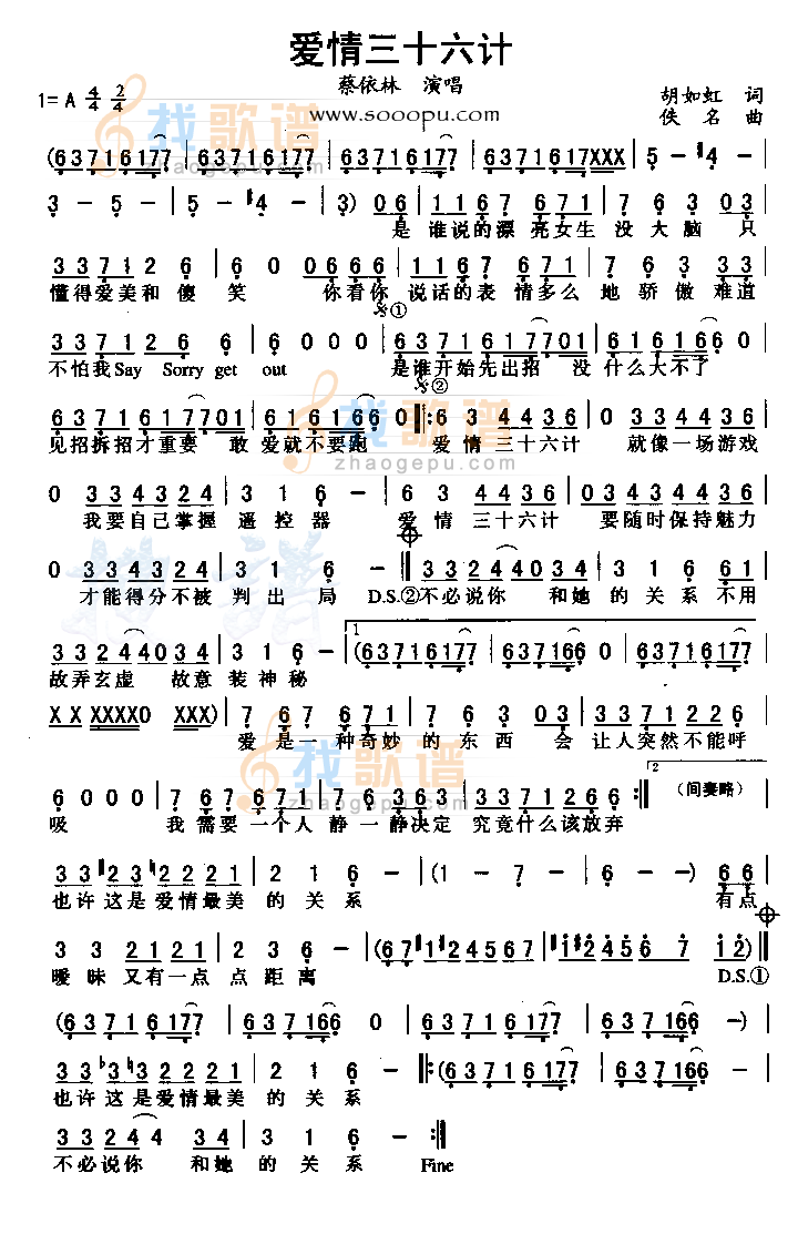 爱情三十六计