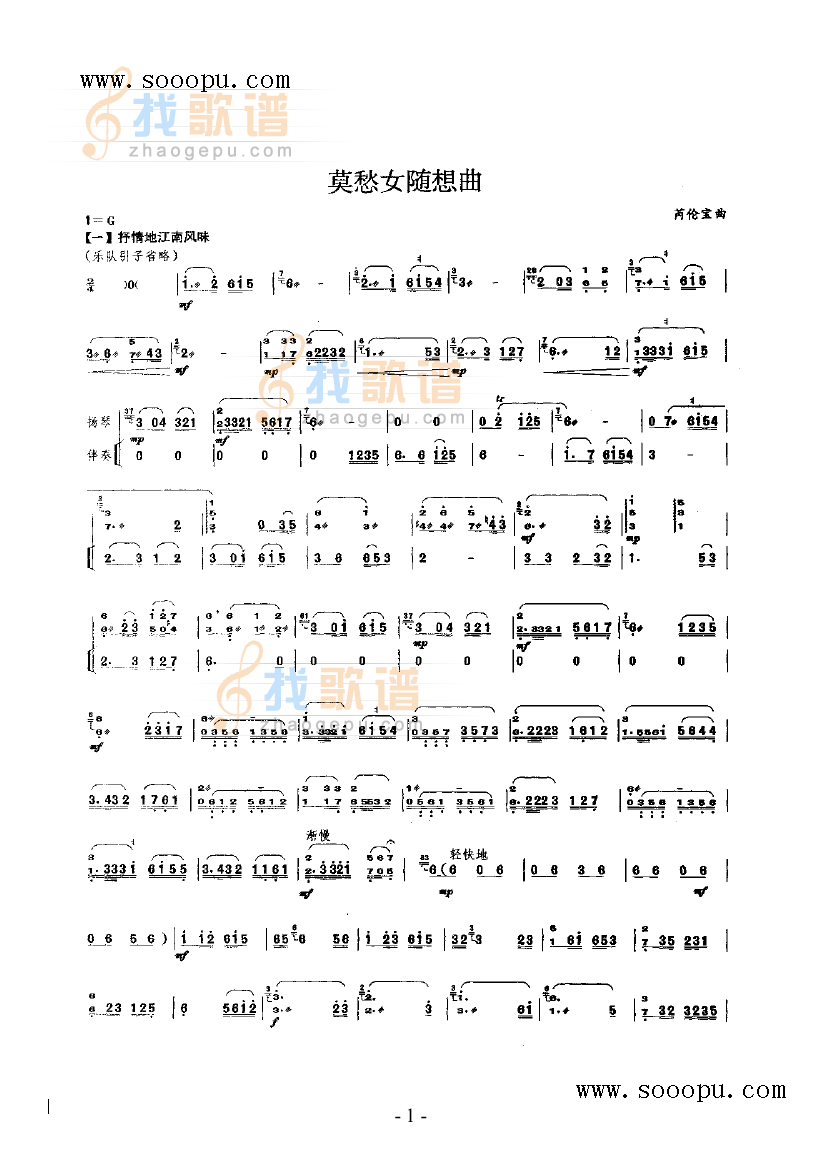莫愁女随想曲