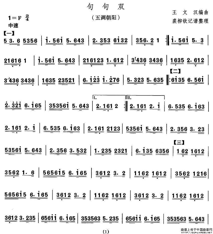 东北秧歌：句句双（五调朝阳）