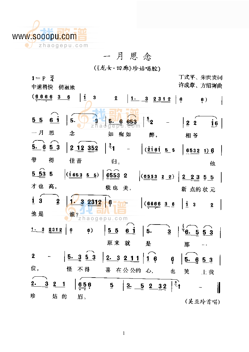 黄梅戏—一月思念—改编创作的新腔