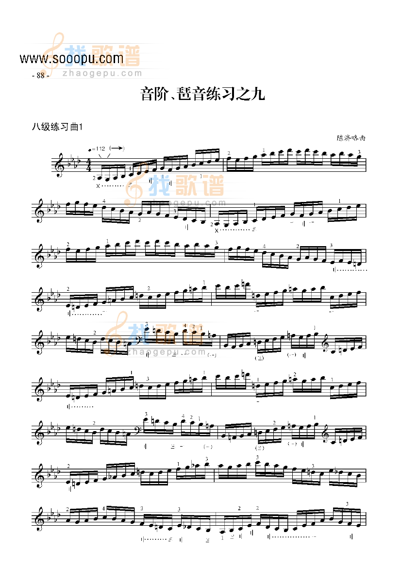 八级练习曲三首
