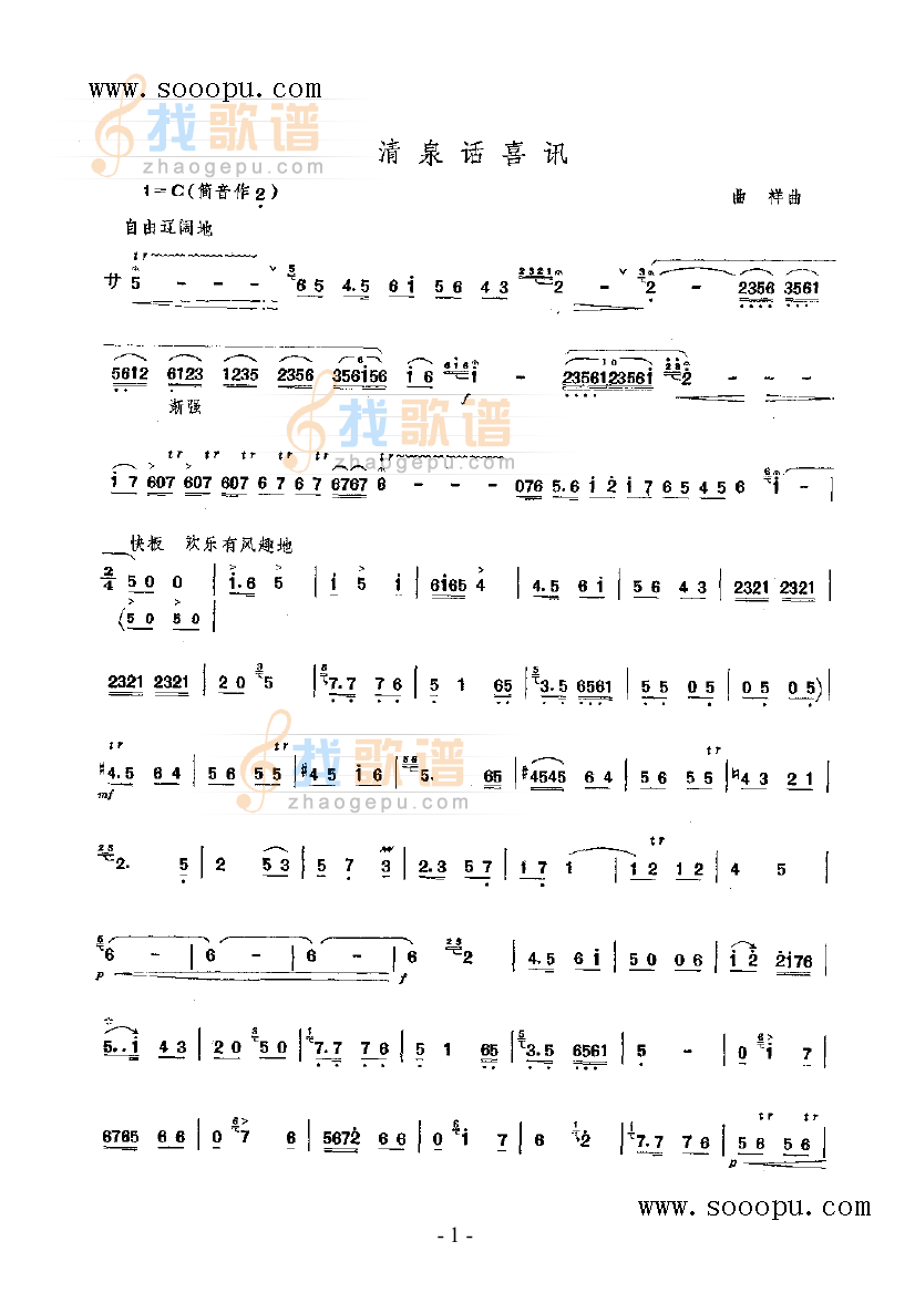 清泉话喜讯