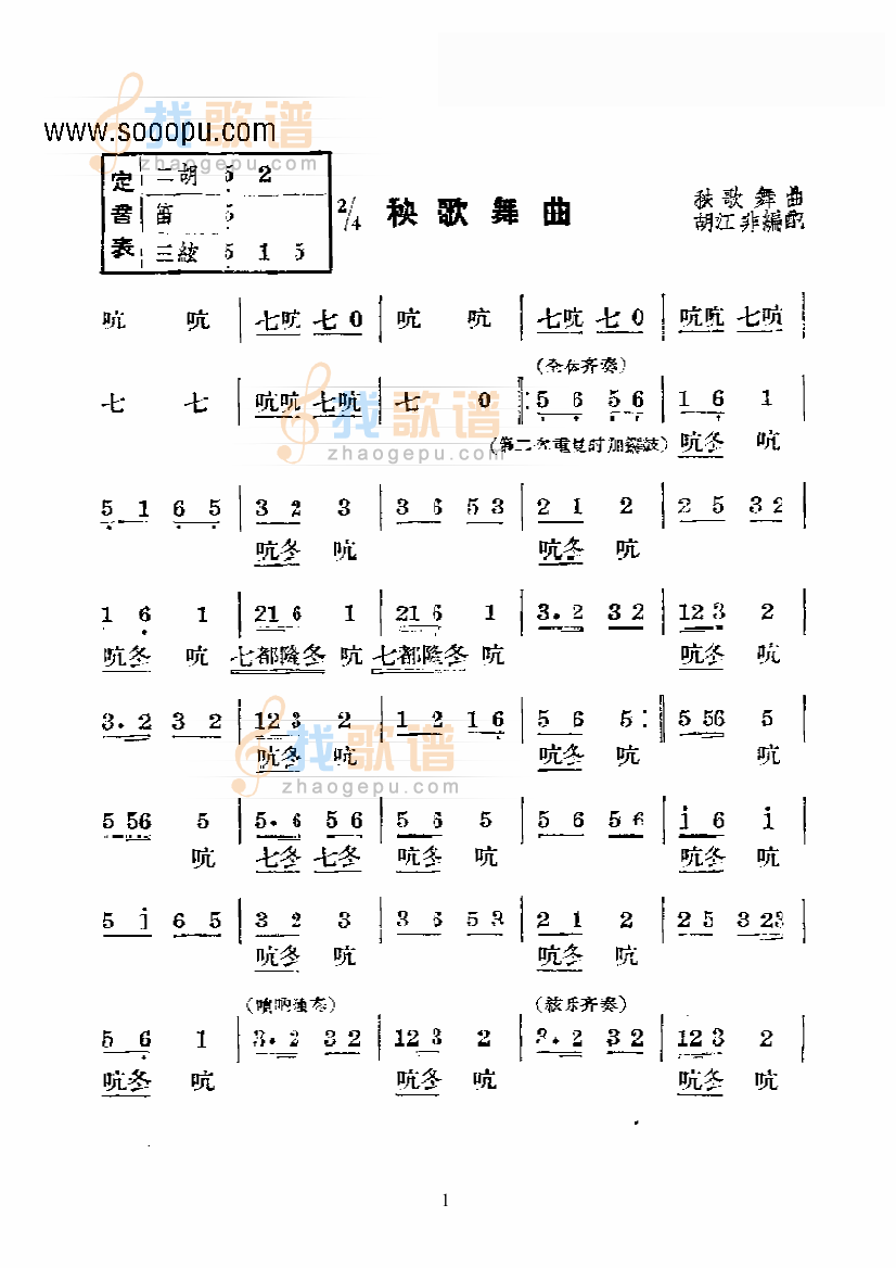 秧歌舞曲—国乐合奏曲