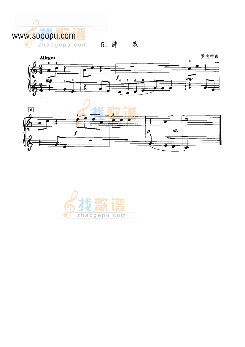 游戏 