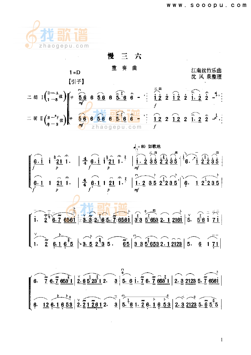 慢三六