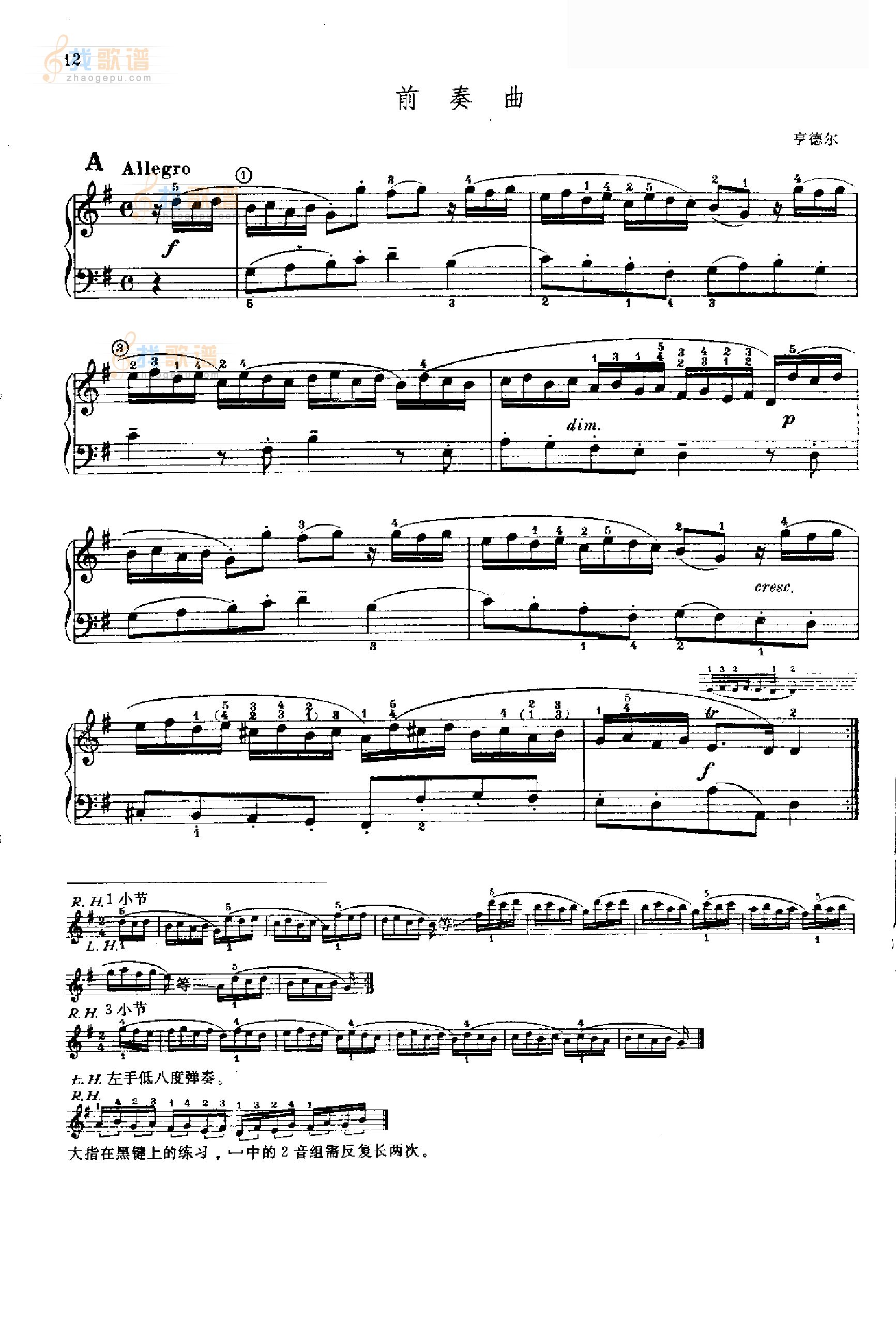 前奏曲 