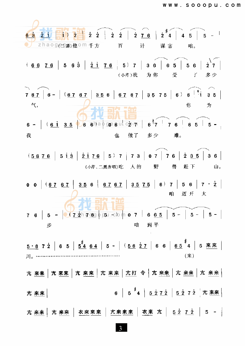 走过了一岭又一岭（小二黑结婚）（现代戏）