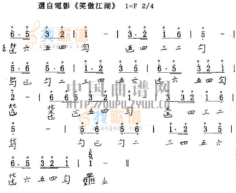 笑傲江湖    (古琴曲)