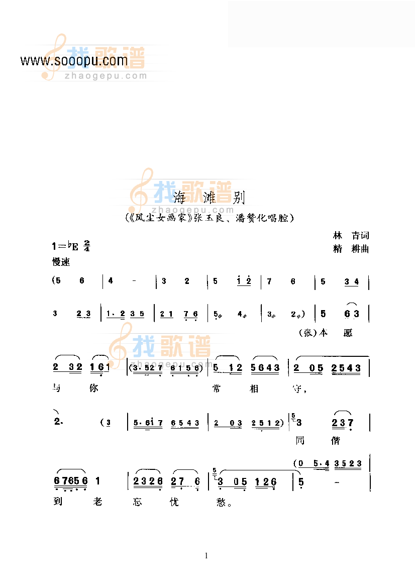 黄梅戏—海滩别—改编创作的新腔